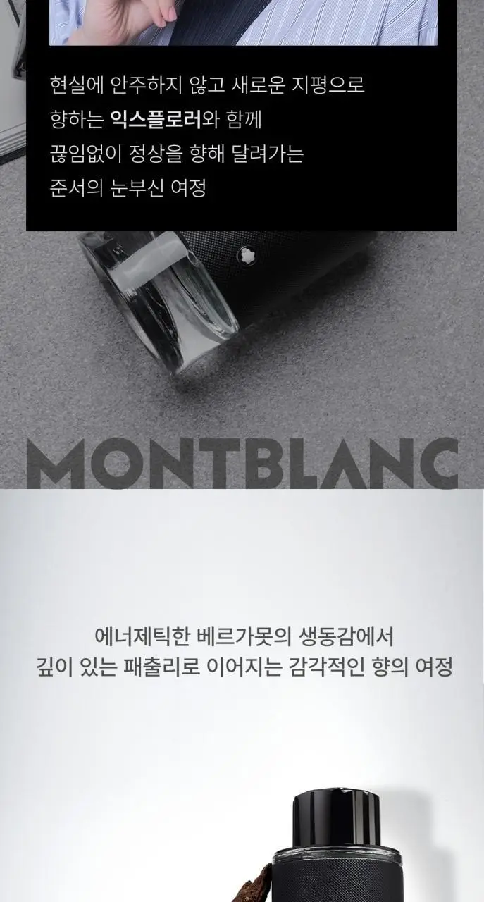 [준서 PICK] 몽블랑 익스플로러 EDP 30ml/60ml 택1 (+준서 메시지 각인 키링 증정) 상세페이지 5